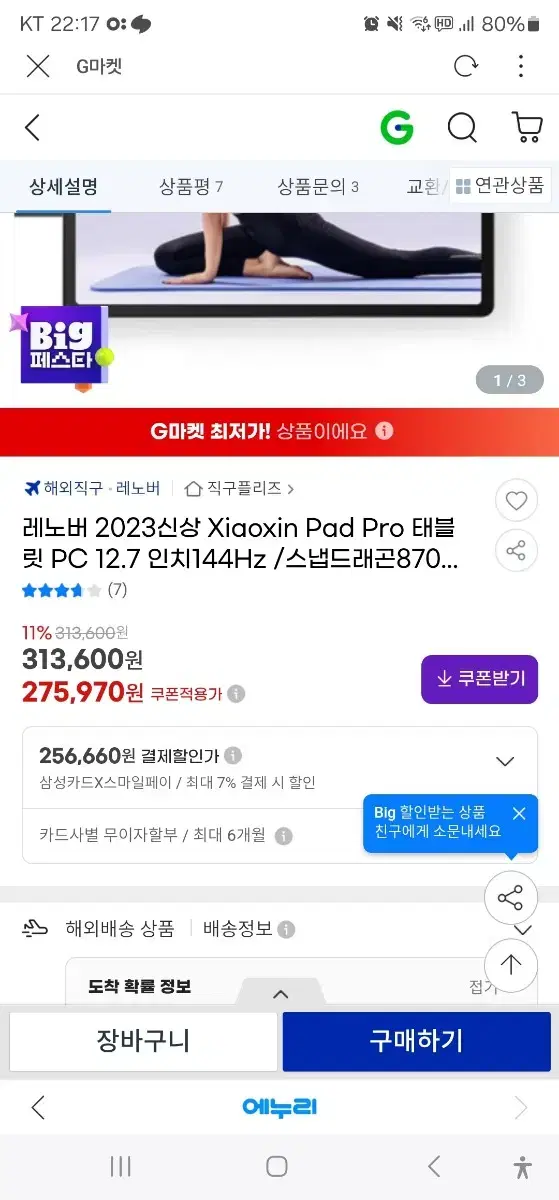 샤오신패드 프로 12.7